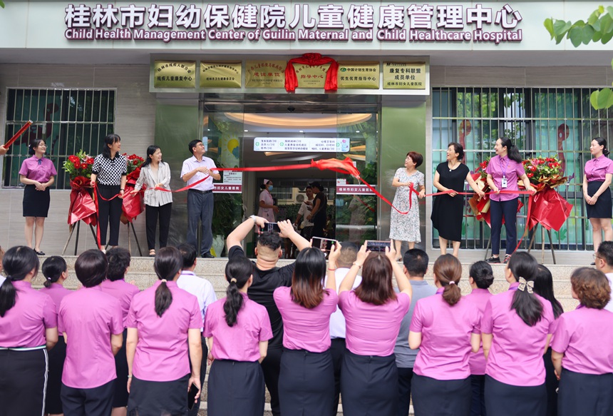 桂林市兒童青少年健康指導中心揭牌成立