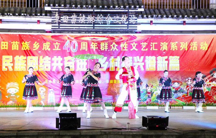 资源县车田苗族乡成立40周年群众性文艺汇演系列活动现场