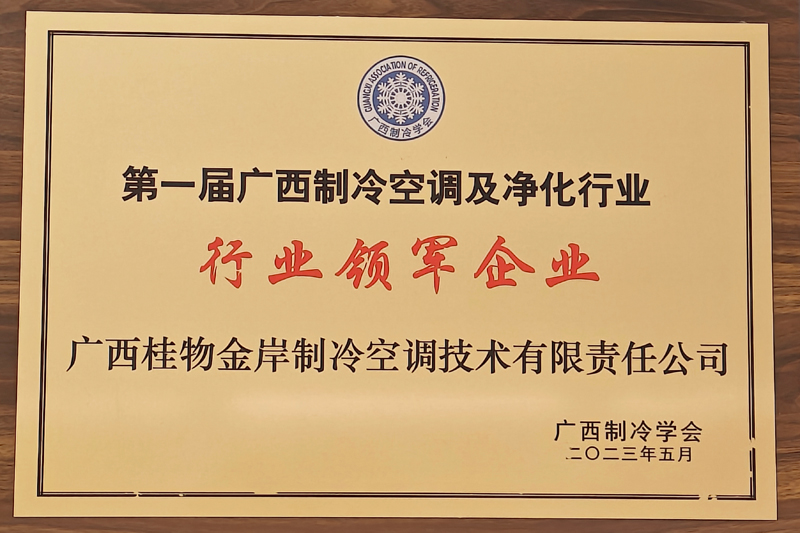 桂物金岸公司獲廣西“行業領軍企業”榮譽稱號。桂物金岸公司供圖
