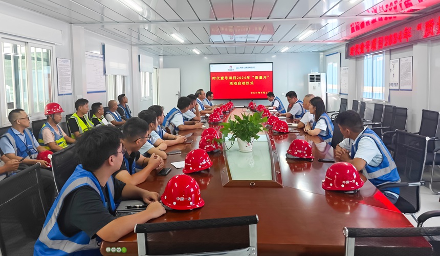 时代壹号商业版块项目举行2024年“质量月”活动启动仪式。中国一冶供图