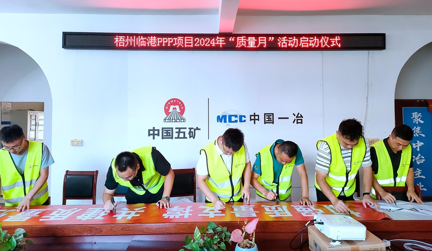 梧州临港经济区项目全体人员在质量月横幅上签字承诺。中国一冶供图