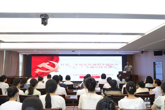 广旅健管中心党支部开展专题党课。广旅大健康集团供图