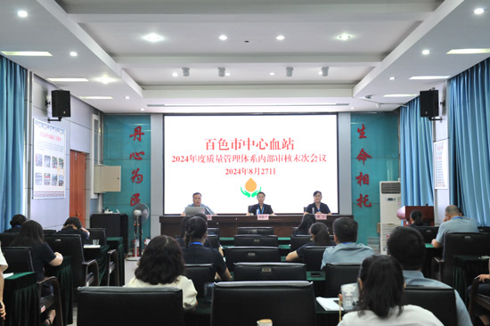 质量管理体系内部审核末次会议