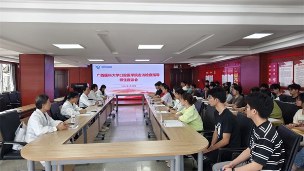 师生座谈会