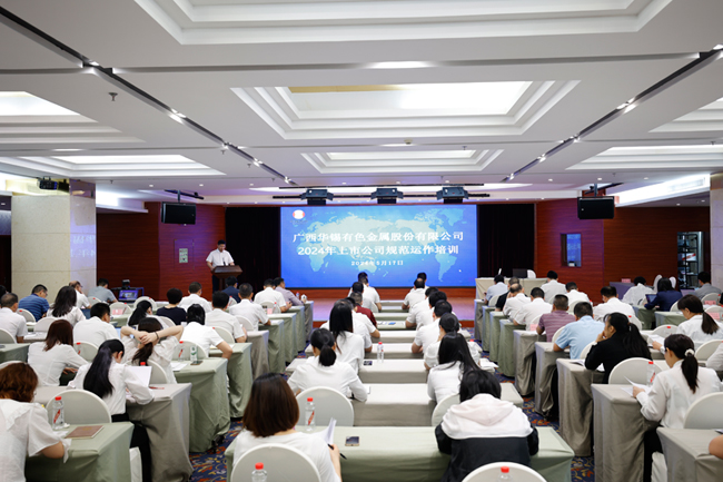 5月17日，华锡有色召开2024年上市公司规范运作培训。华锡有色供图