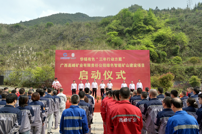 3月31日，华锡有色高峰公司绿色智能矿山建设项目正式启动。华锡有色供图