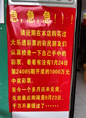 体彩店贴出告示提醒购彩者注意核对彩票。广西体彩供图
