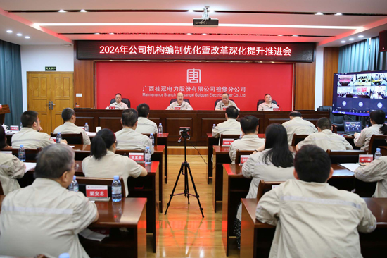 公司召开机构编制优化暨改革深化提升推进会议。盘华金摄