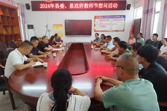 9月9日，潘一清到濛江镇一中开展教师节慰问活动