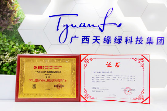 天绿元素荣膺2024大健康产业重大科技成果应用创新产品-甘秋娟 摄