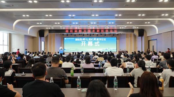 湘桂麻醉及围术期医学论坛开幕式现场。唐大钧摄