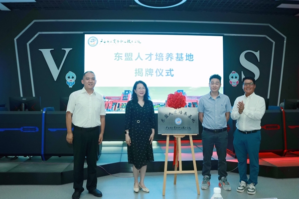 东盟人才培养基地揭牌仪式现场。胡欢月摄
