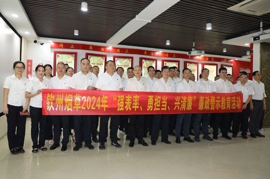 图为钦州烟草开展“强表率、勇担当、兴清廉”廉政警示教育活动——潘莹摄