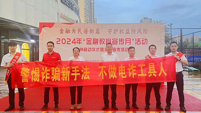 华夏银行钦州支行参加当地“金融教育宣传月”活动启动仪式暨集中宣传活动。华夏银行南宁分行供图