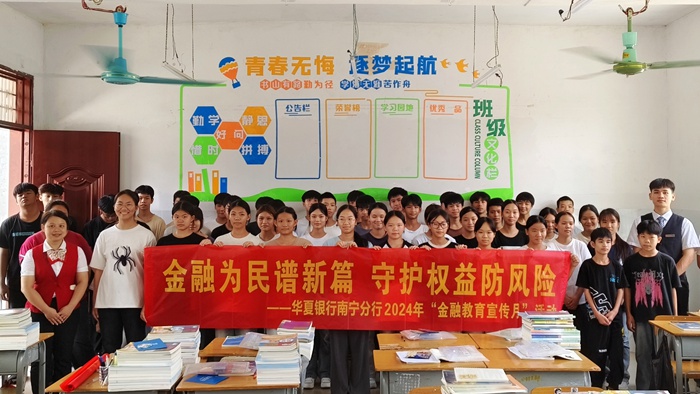 图为华夏银行南宁分行、金湖支行走进县域中学开展金融教育活动。华夏银行南宁分行供图