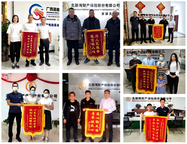 道路交通事故救助感谢锦旗。北部湾保险供图