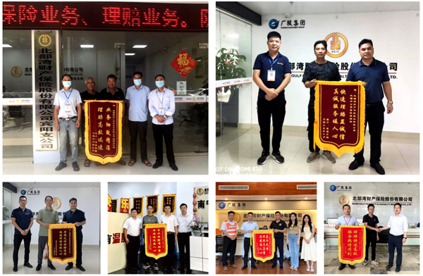 台风暴雨理赔锦旗。北部湾保险供图