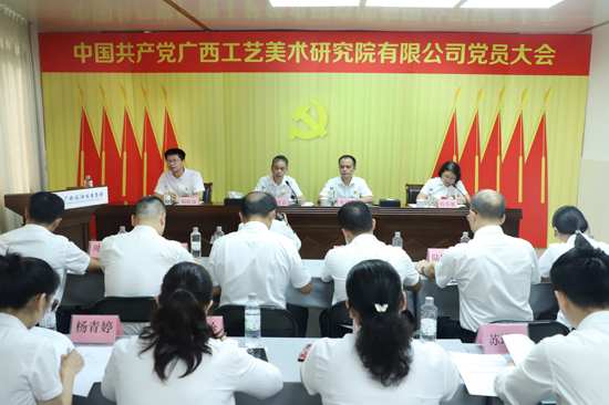 广西工艺美术研究院有限公司党委换届选举大会。吕娜摄