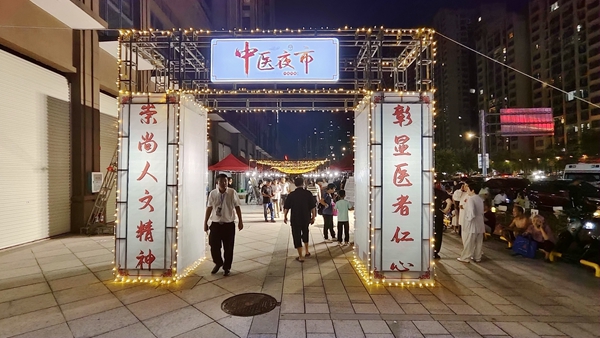 桂平：首个中医夜市“开市”