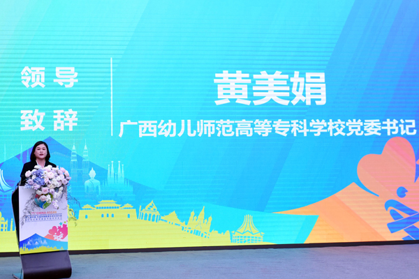 广西幼儿师范高等专科学校党委书记黄美娟致辞。