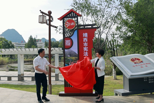 靖西市宪法主题公园开园仪式。靖西市人大常委会供图