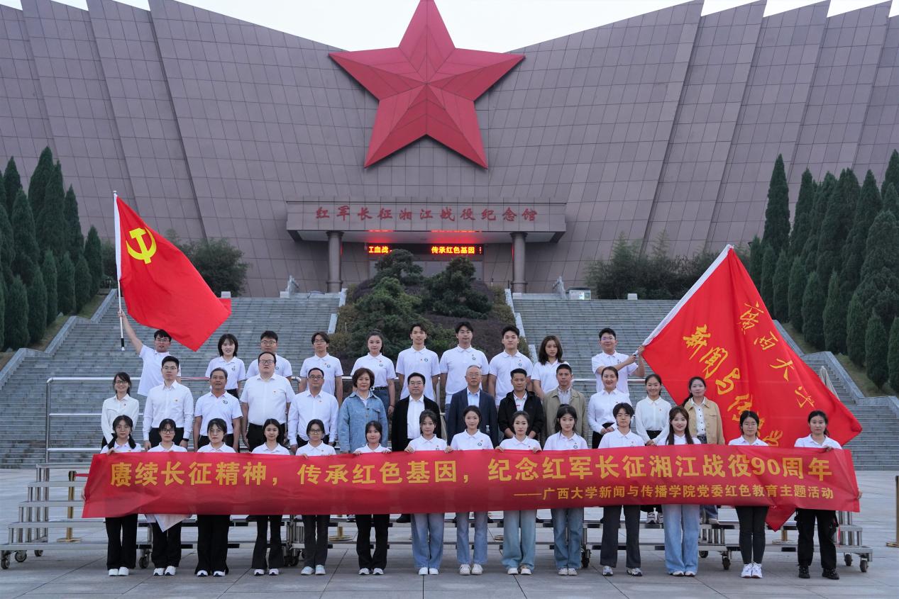 在紅軍長征湘江戰役紀念館前合影。廣西大學新聞與傳播學院供圖