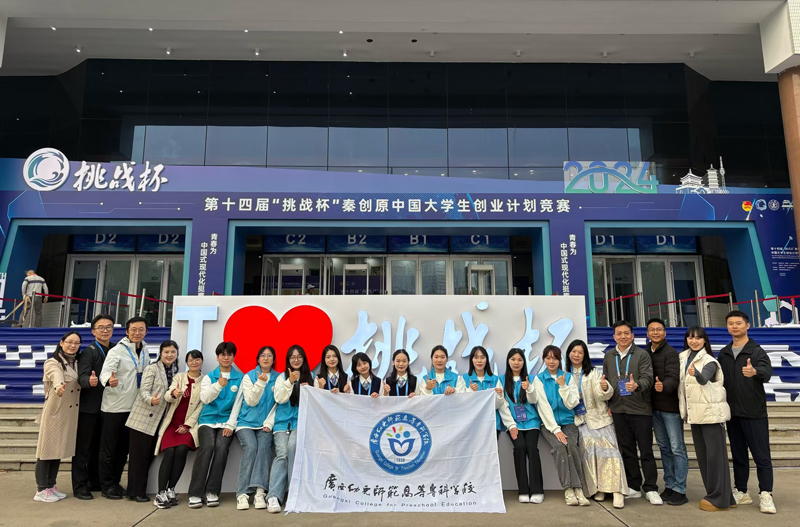 参赛队伍合影。广西幼师供图
