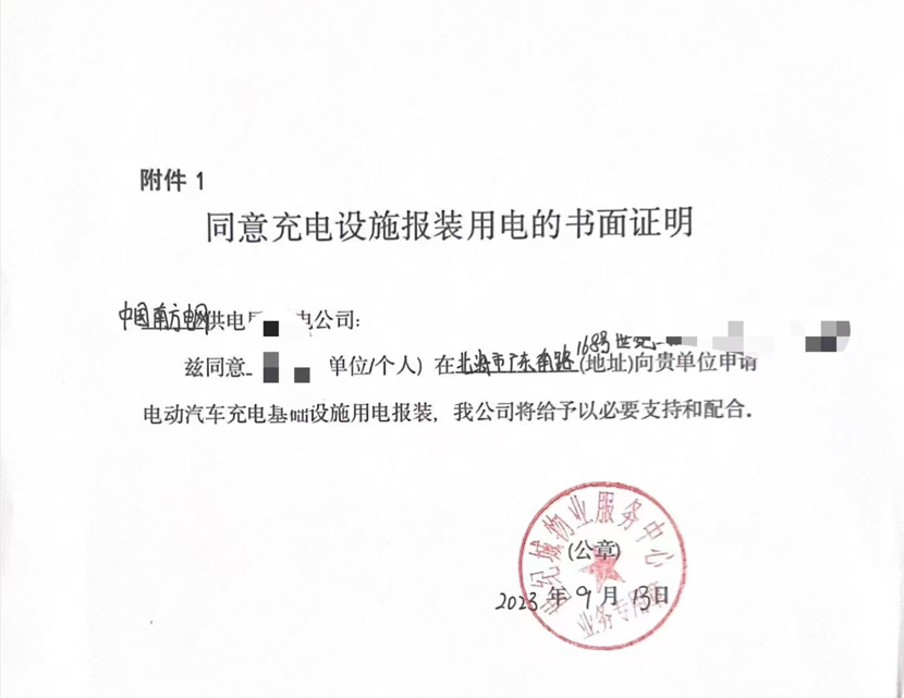 镒建世纪城小区物业公司此前出具的同意报装证明。网友供图