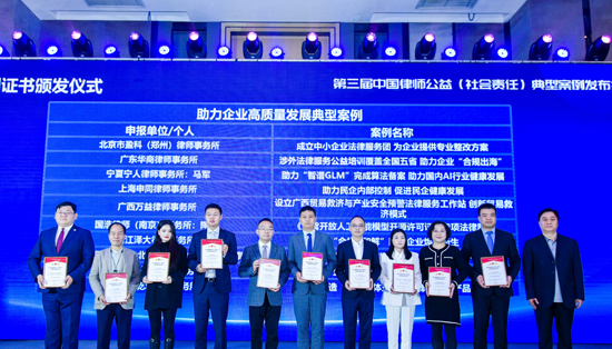 张海波律师（左5）代表万益领取荣誉证书。法制日报社供图