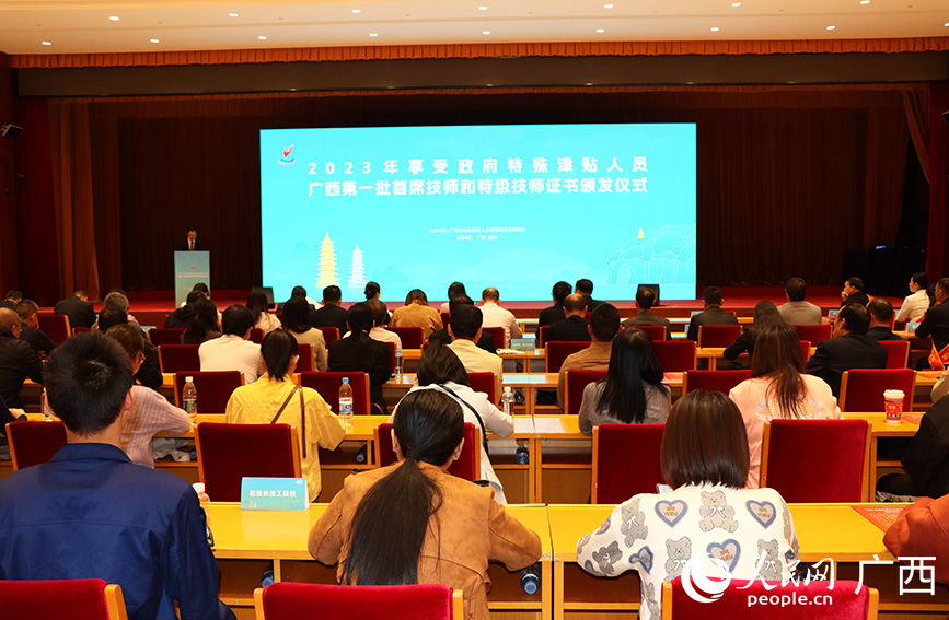 广西第一批首席技师和特级技师证书颁发仪式在桂林举行11月9日，享受政府特殊津贴人员、广西第一批首席技师和特级技师证书颁发仪式在桂林市举行。【详细】 