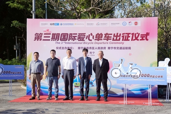 第三期国际爱心单车出征仪式现场。主办方供图