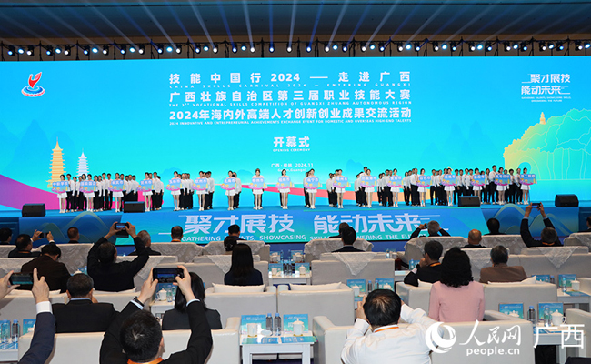 “技能中国行2024——走进广西”系列活动在桂林开幕