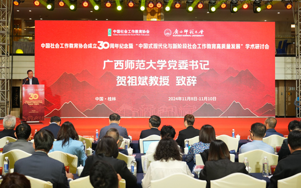 广西师范大学党委书记贺祖斌教授致辞。广西师范大学供图