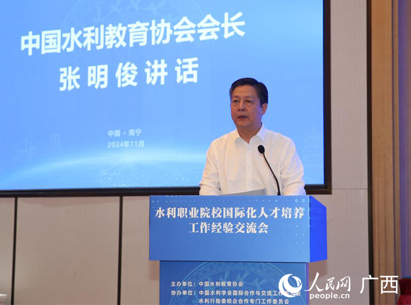 中国水利教育协会会长张明俊发表讲话。人民网 雷琦竣摄