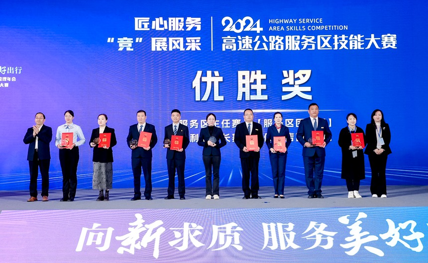 刘珊珊(左二)在江西省南昌市总决赛现场上台领奖。中国公路学会服务区工作委员会供图