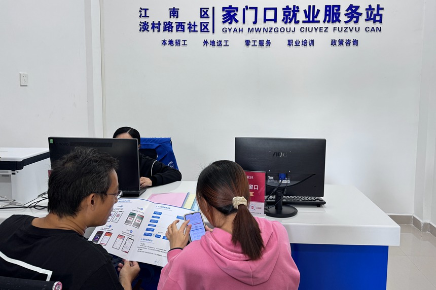 江南區淡村路西社區家門口就業服務站