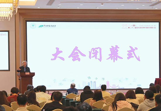 大会主席庾石山在闭幕式上致辞。广西中医药大学供图