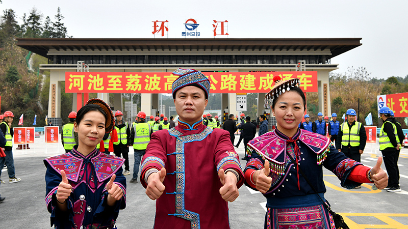 12月27日，广西环江毛南族自治县各族群众为河荔高速开通点赞。高东风摄