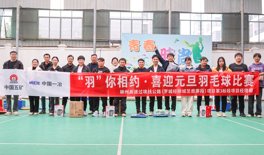 项目举办元旦节主题羽毛球比赛。中国一冶供图