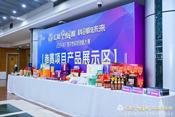 2024年广西女性科技创新大赛。自治区妇联供图