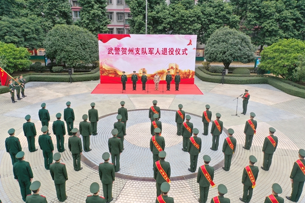武警广西总队贺州支队举行军人退役仪式。