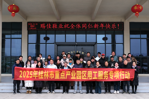 全州县人社局到赐佳鞋业送工。蒋家红摄