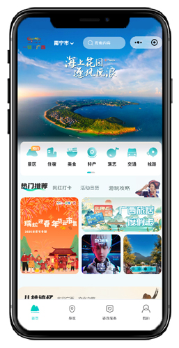 “一键游广西”平台。广旅一键游公司供图