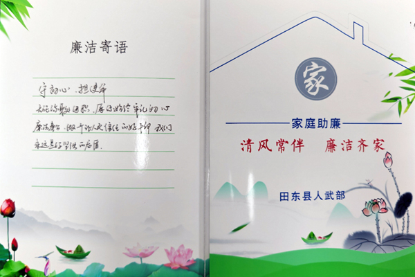 家属廉洁寄语。黄国摄