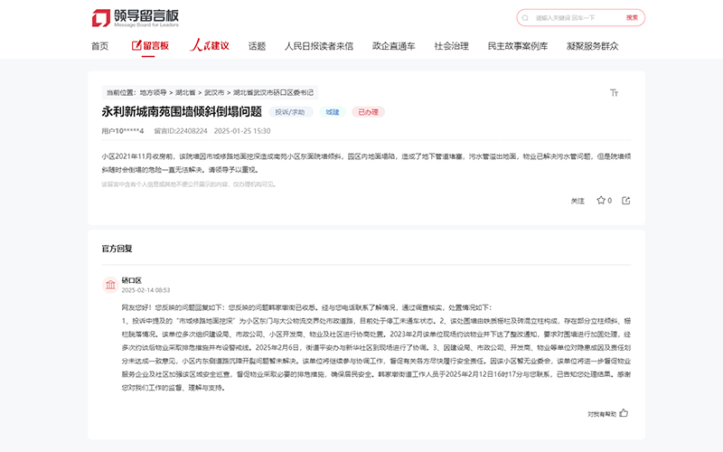 院墙问题截图