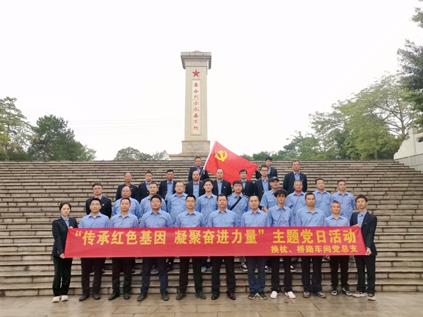 换枕大修车间党支部组织开展党日活动。黄祖儒摄