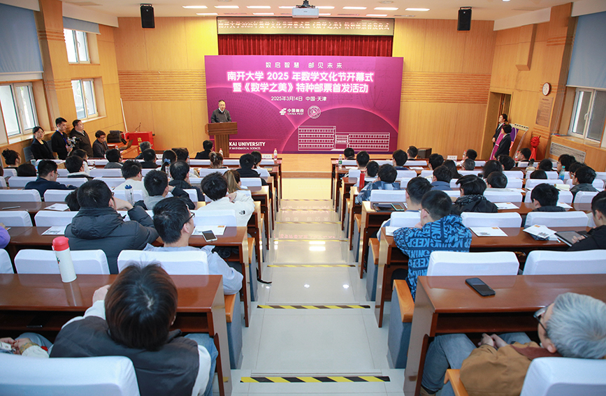 南开大学数学文化节活动现场
