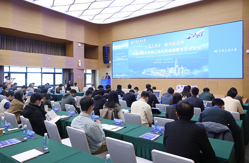 中国民航大学第二届“民航强国青年学术论坛”现场。中国民航大学供图