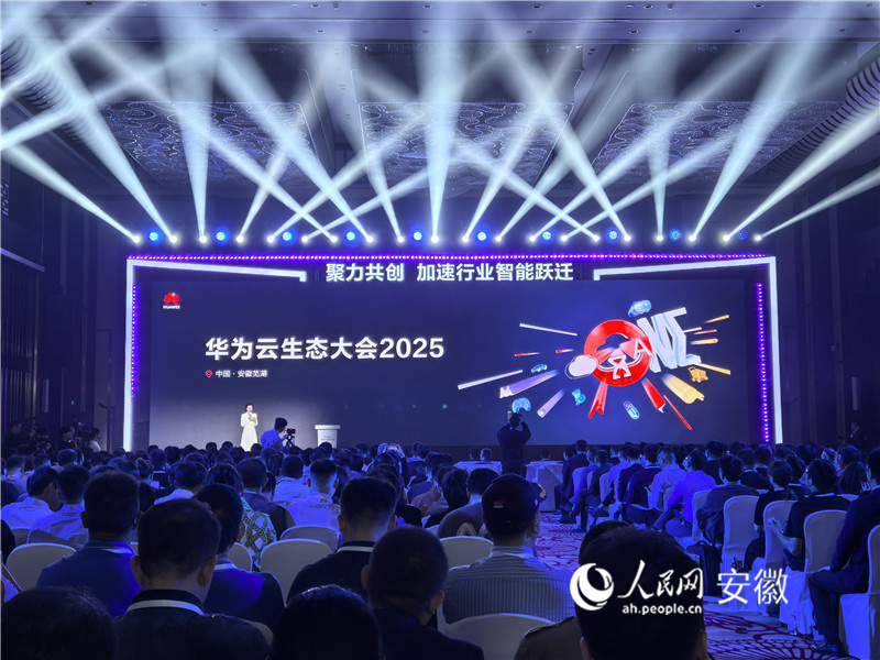 华为云生态大会2025开幕式现场