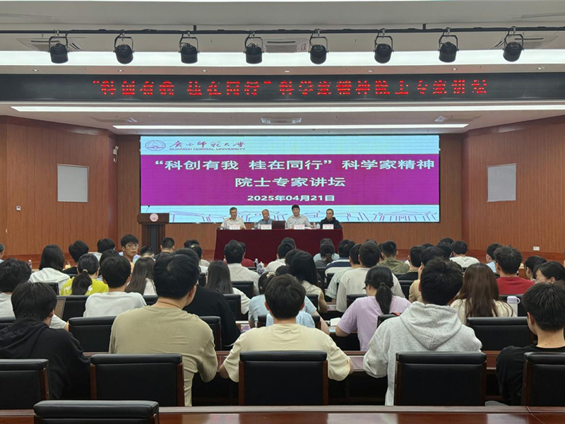 广西师范大学活动现场（自治区科协供图）